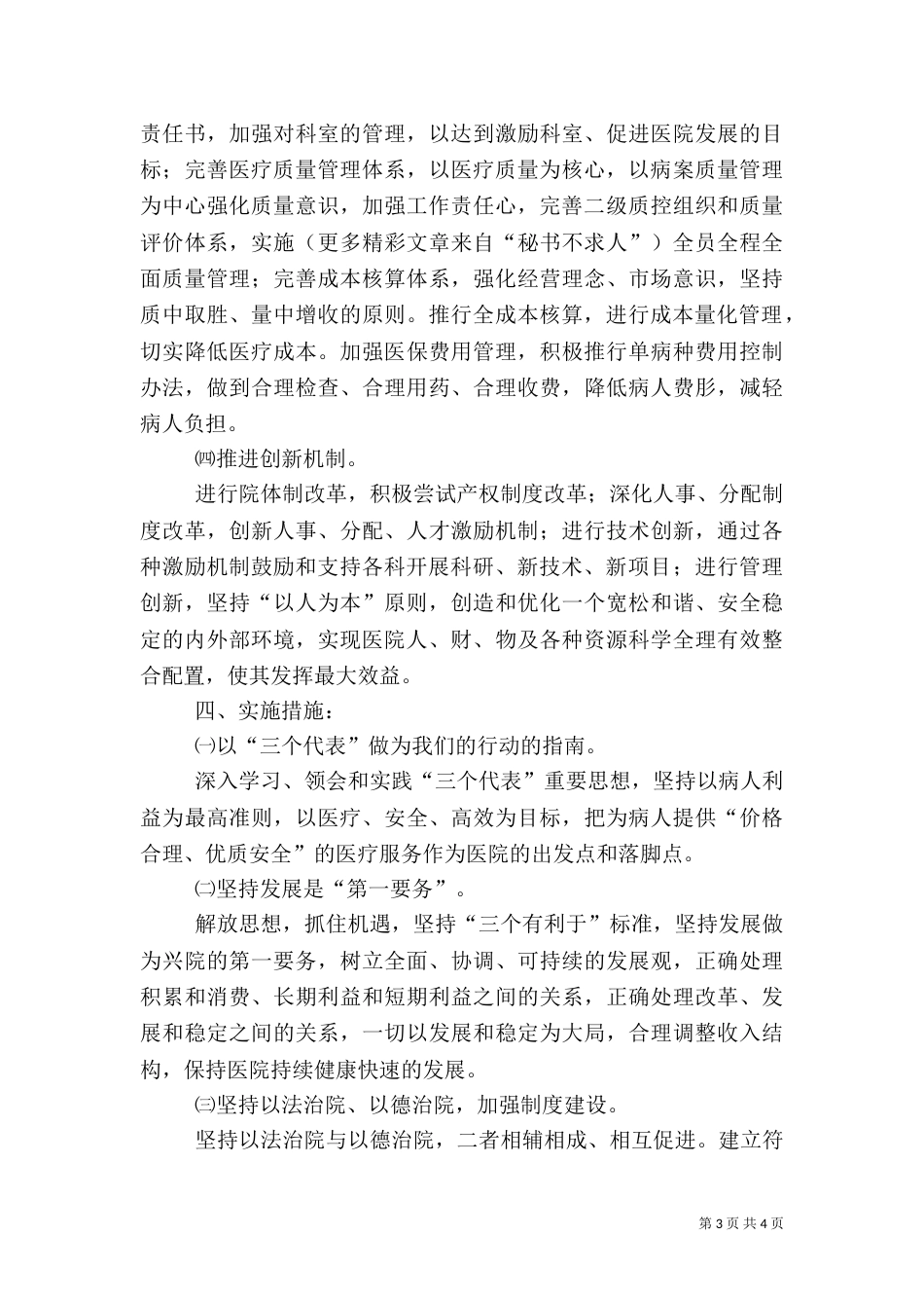 医院××年年规划_第3页