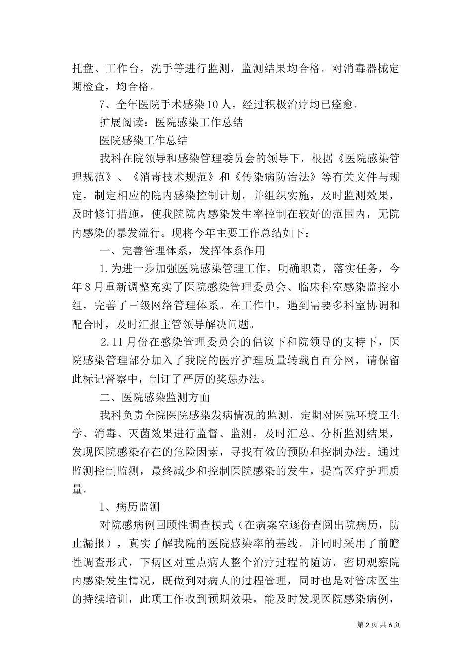 医院感染管理总结（一）_第2页