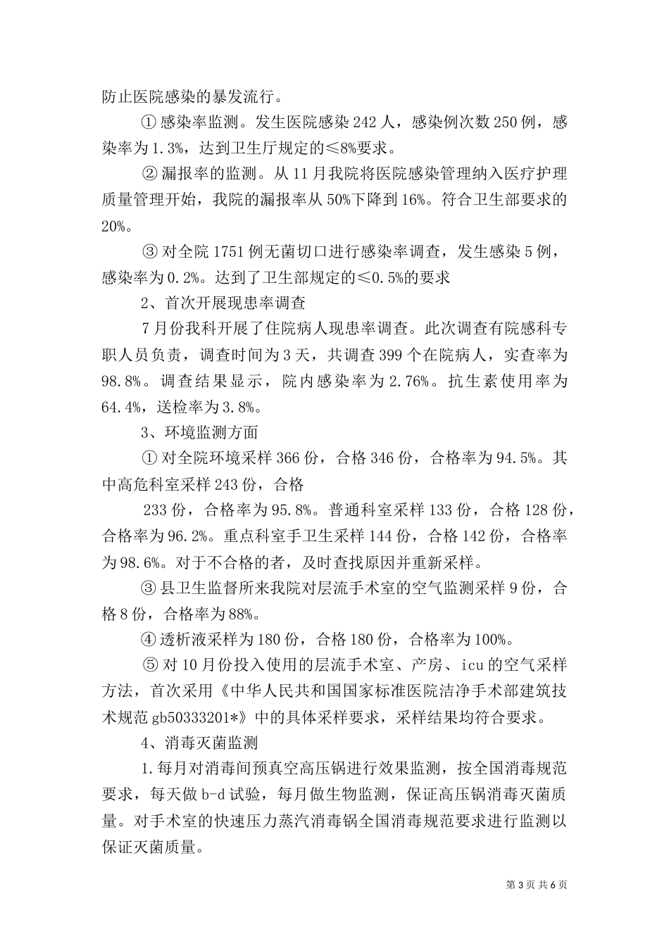 医院感染管理总结（一）_第3页