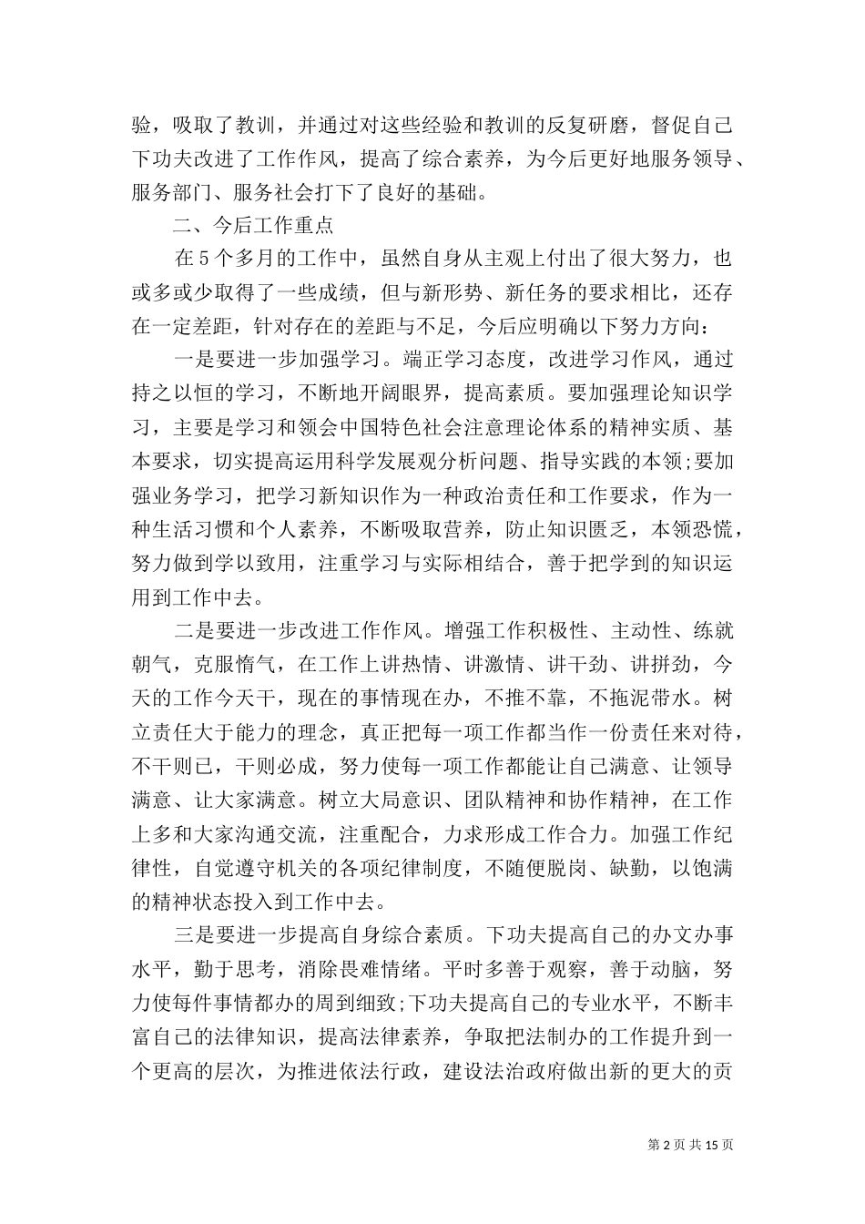 法制办工作总结模板4篇_第2页