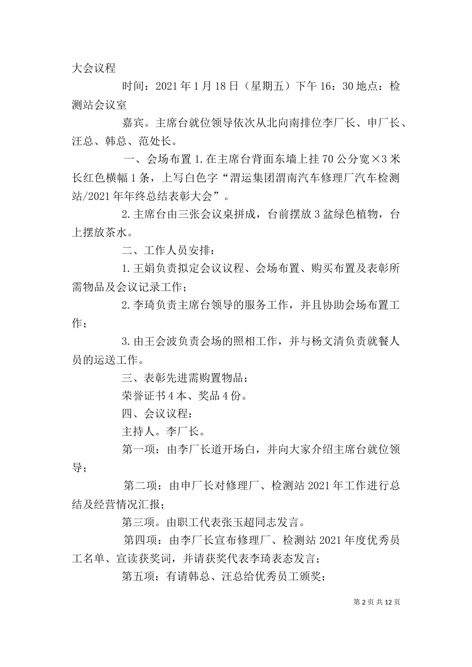 医院年终总结表彰大会讲话（一）_第2页