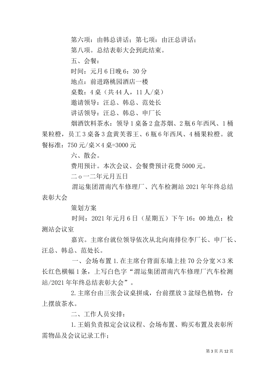 医院年终总结表彰大会讲话（一）_第3页