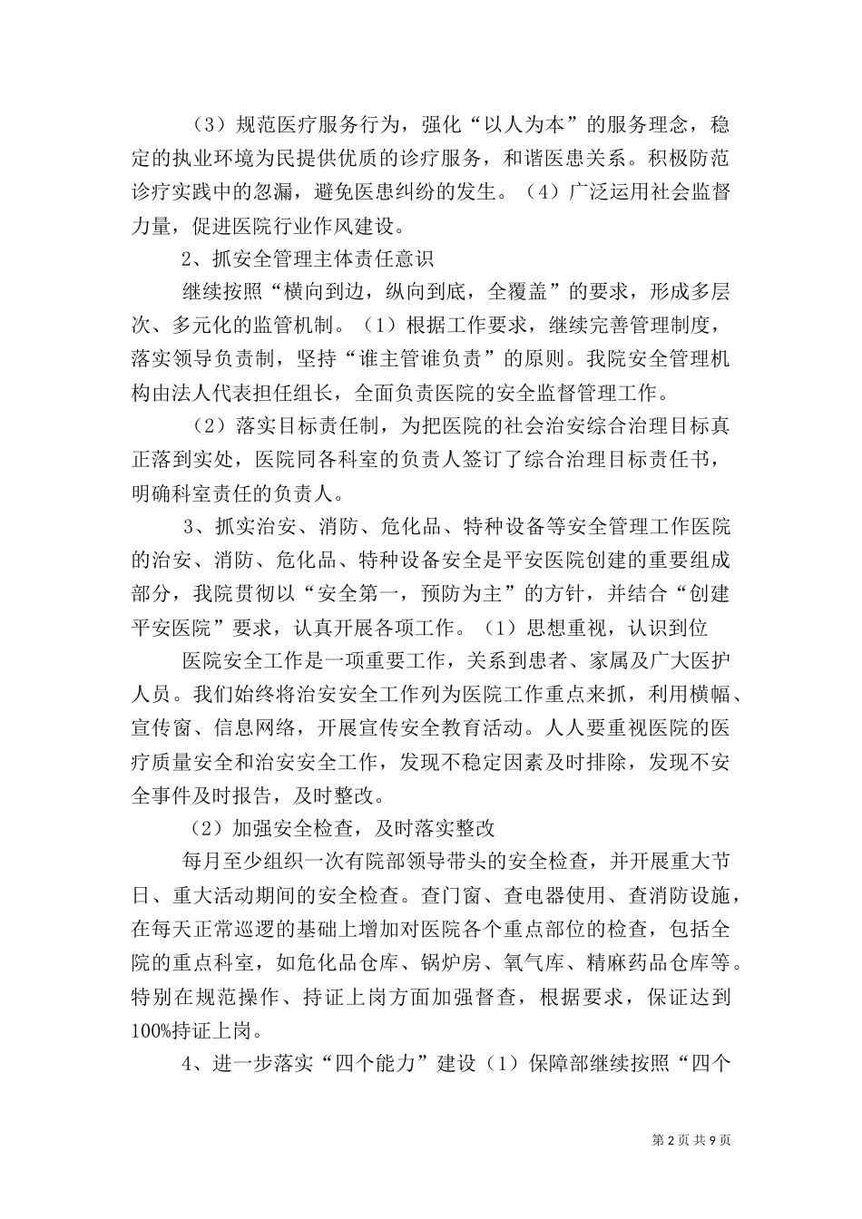 创建平安医院工作计划（三）_第2页
