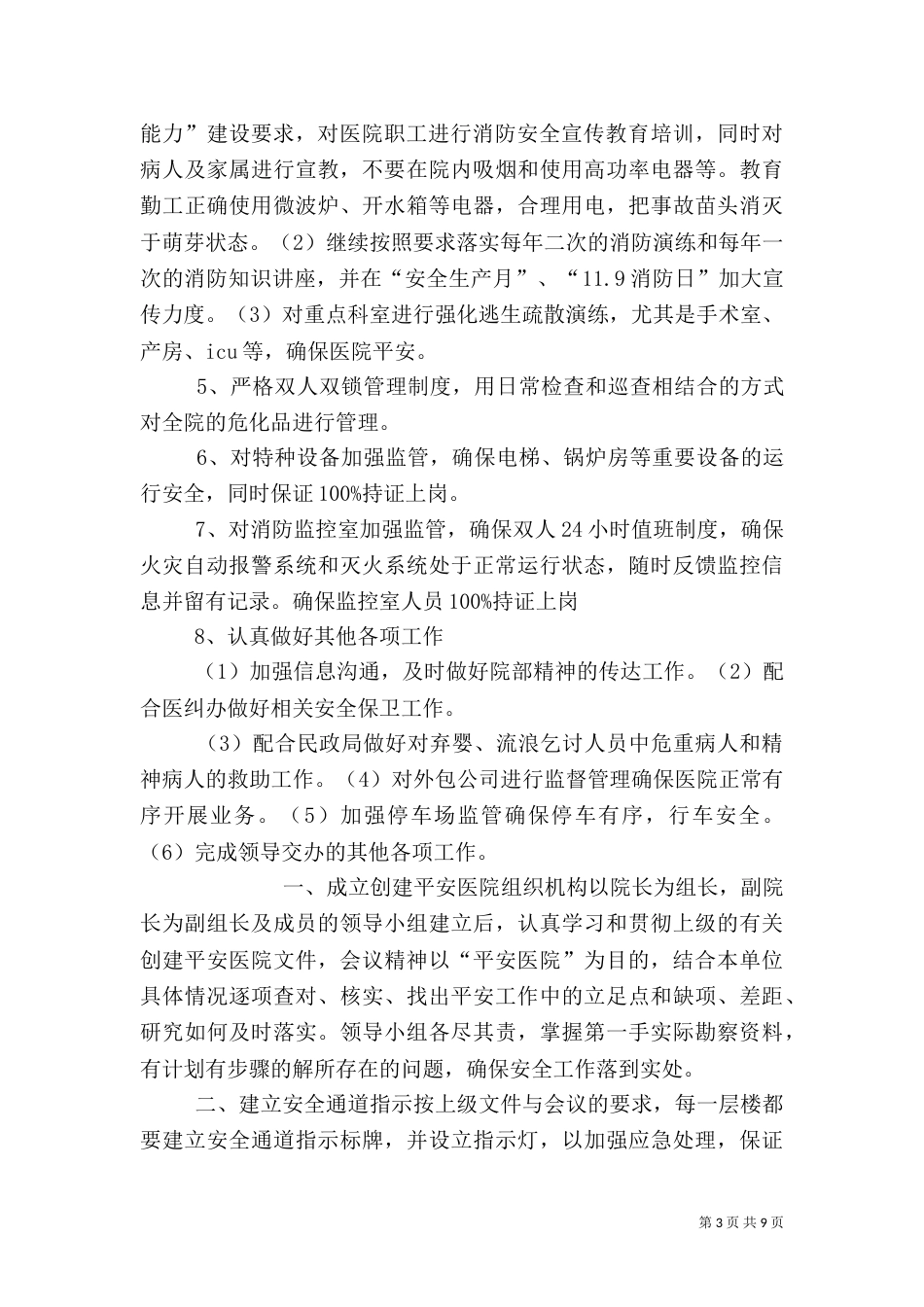 创建平安医院工作计划（三）_第3页
