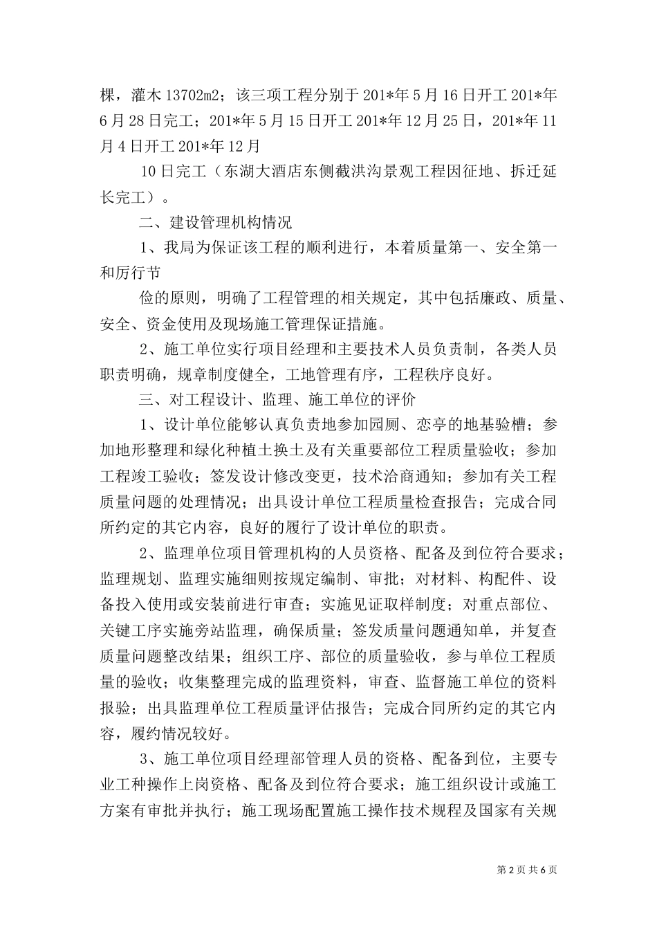 建设单位工程竣工验收总结发言稿（一）_第2页