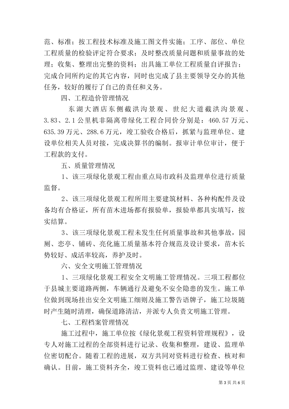 建设单位工程竣工验收总结发言稿（一）_第3页