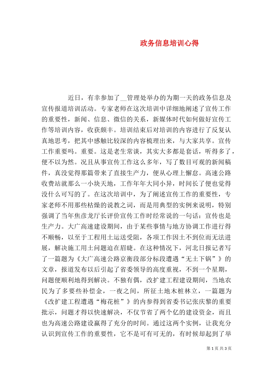 政务信息培训心得（一）_第1页
