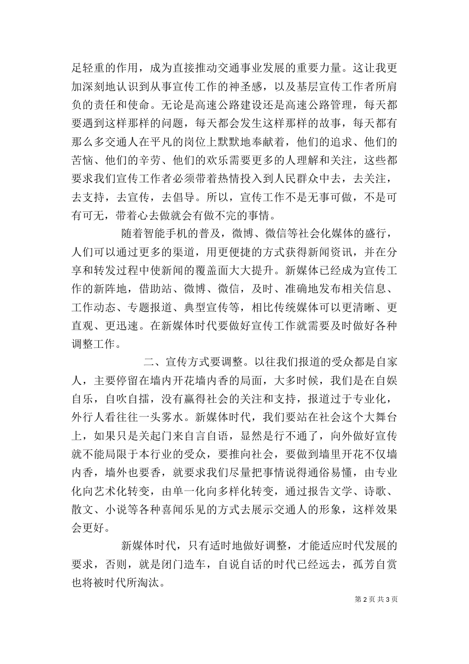 政务信息培训心得（一）_第2页