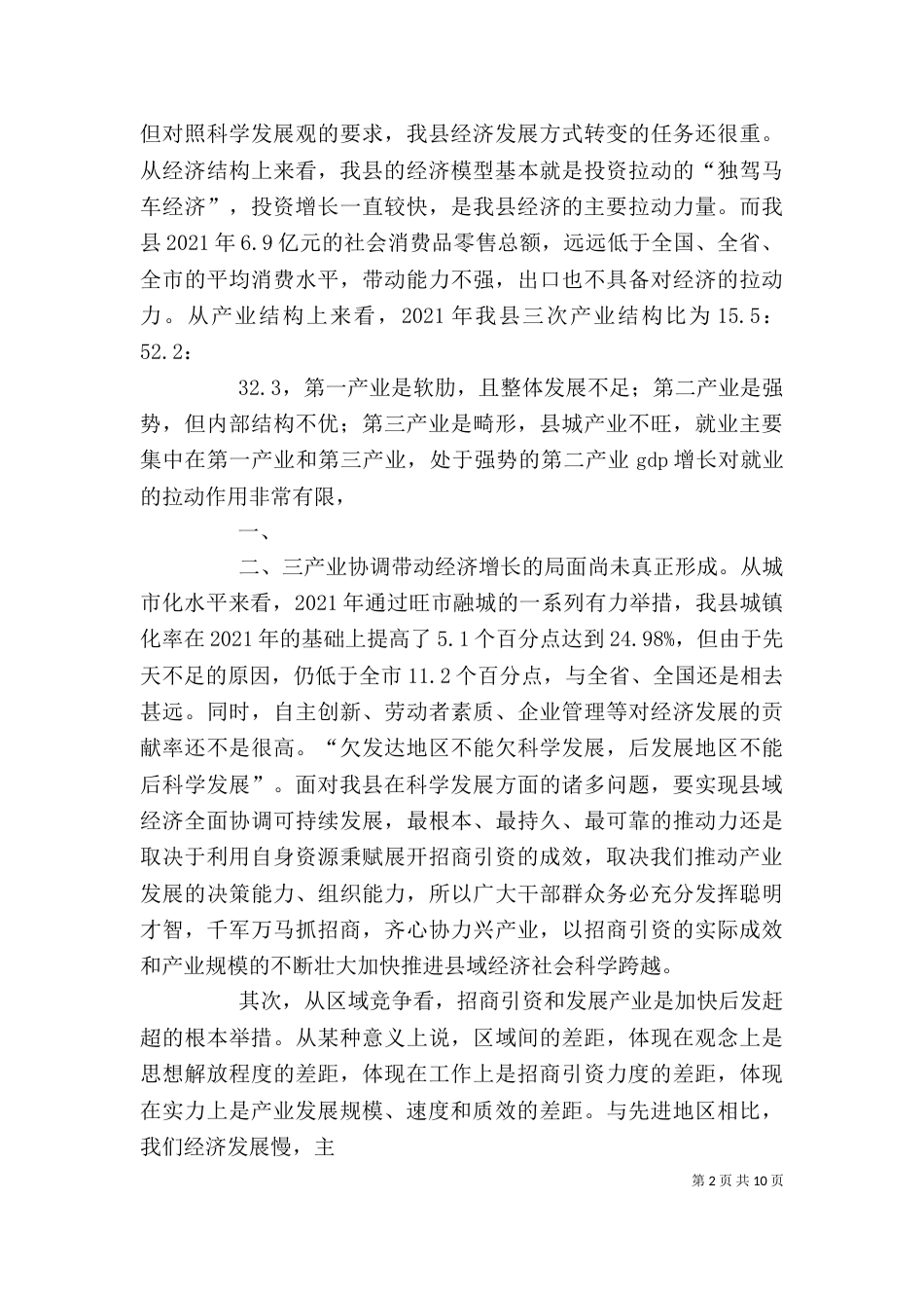 招商引资动员大会上的讲话（三）_第2页