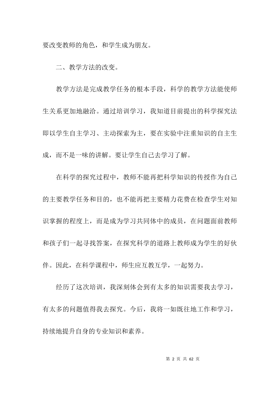 暑假培训心得体会范文十五篇_第2页