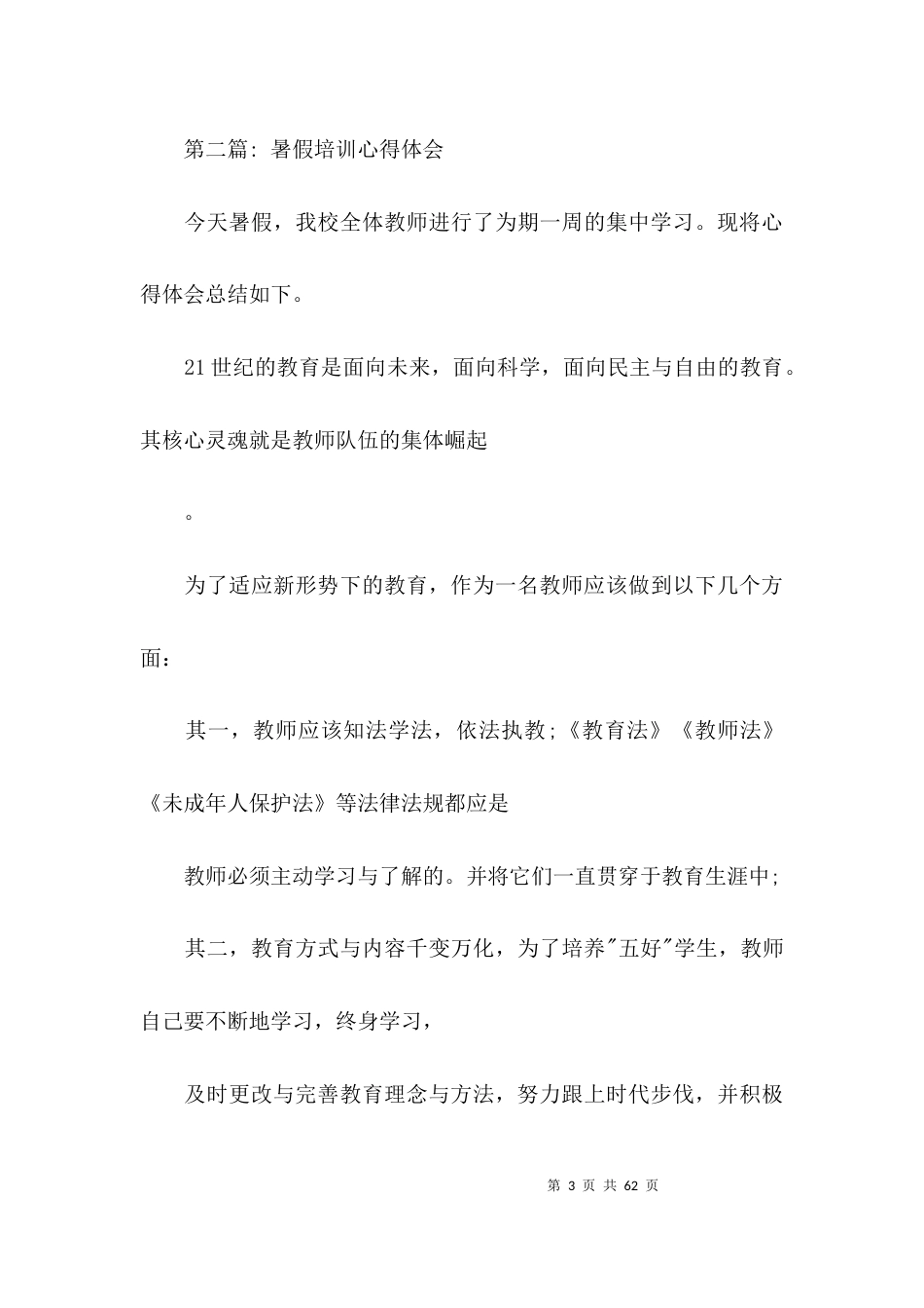 暑假培训心得体会范文十五篇_第3页