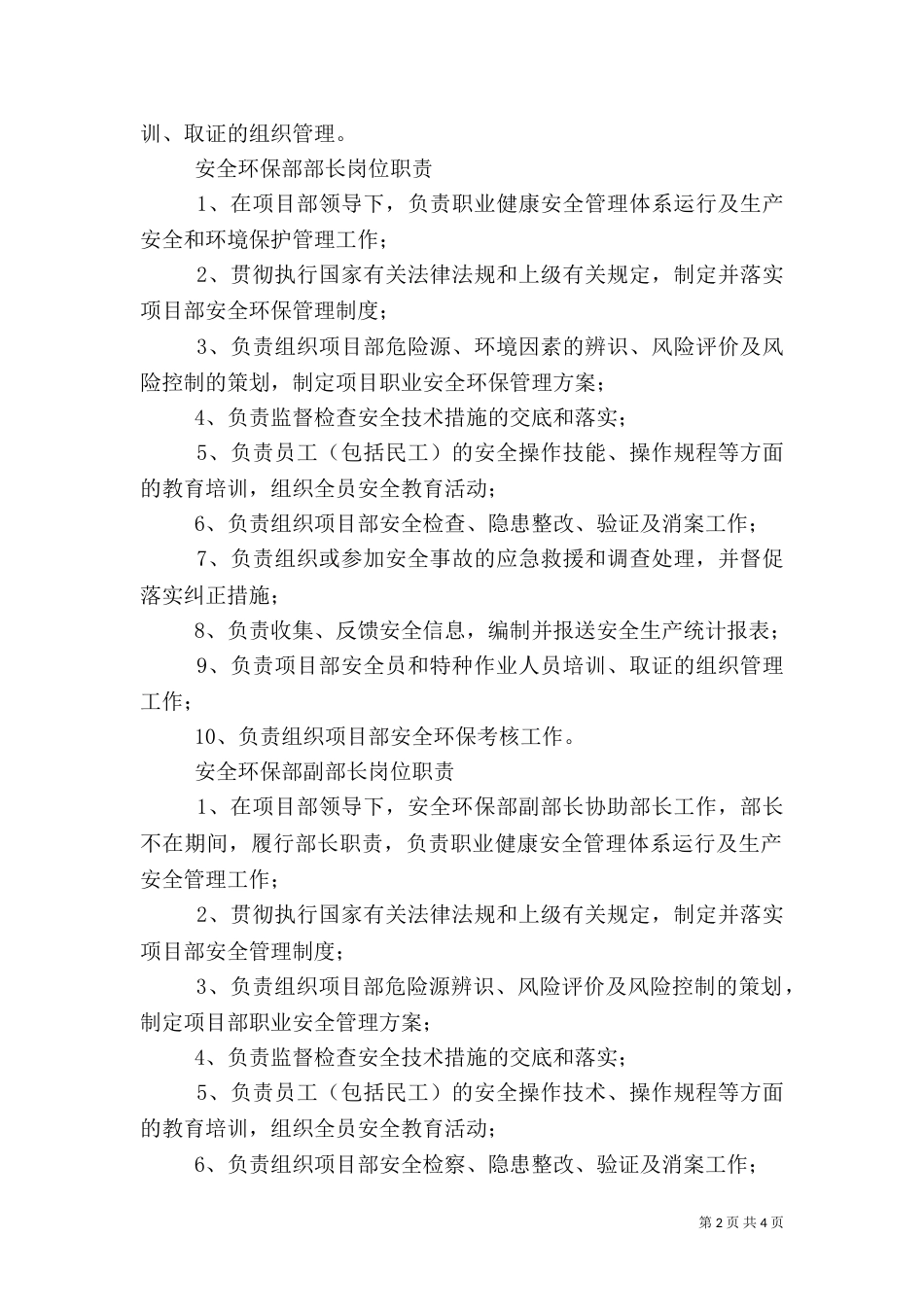 安全环保部职责（七）_第2页