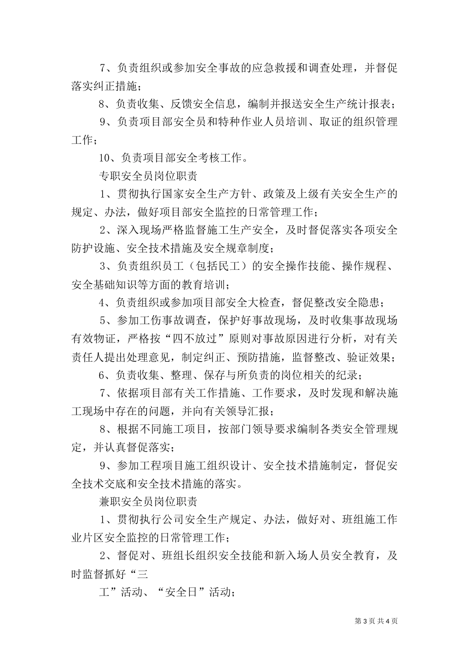 安全环保部职责（七）_第3页