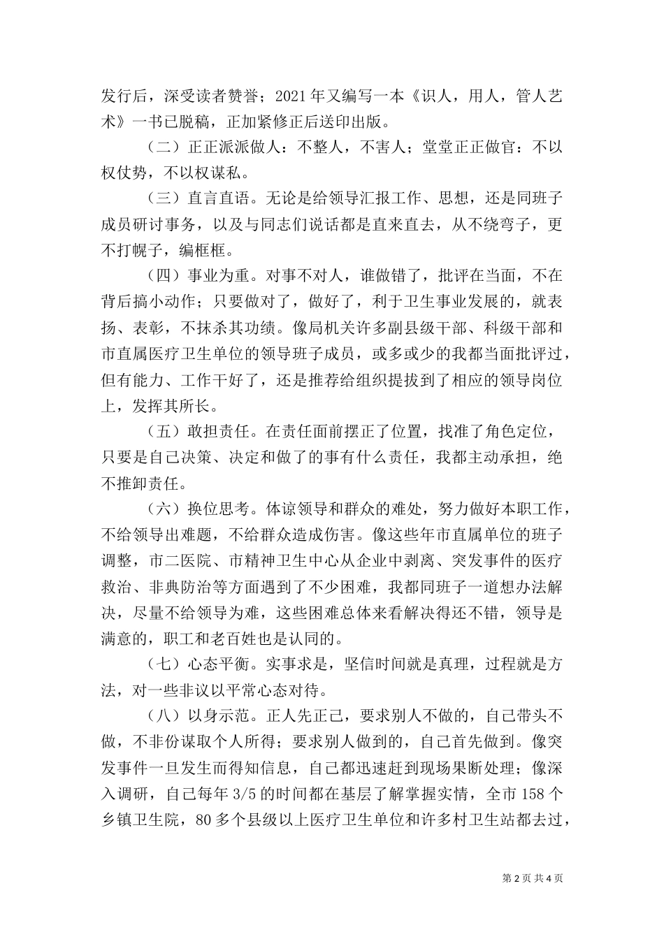卫生局局长述职报告（六）_第2页