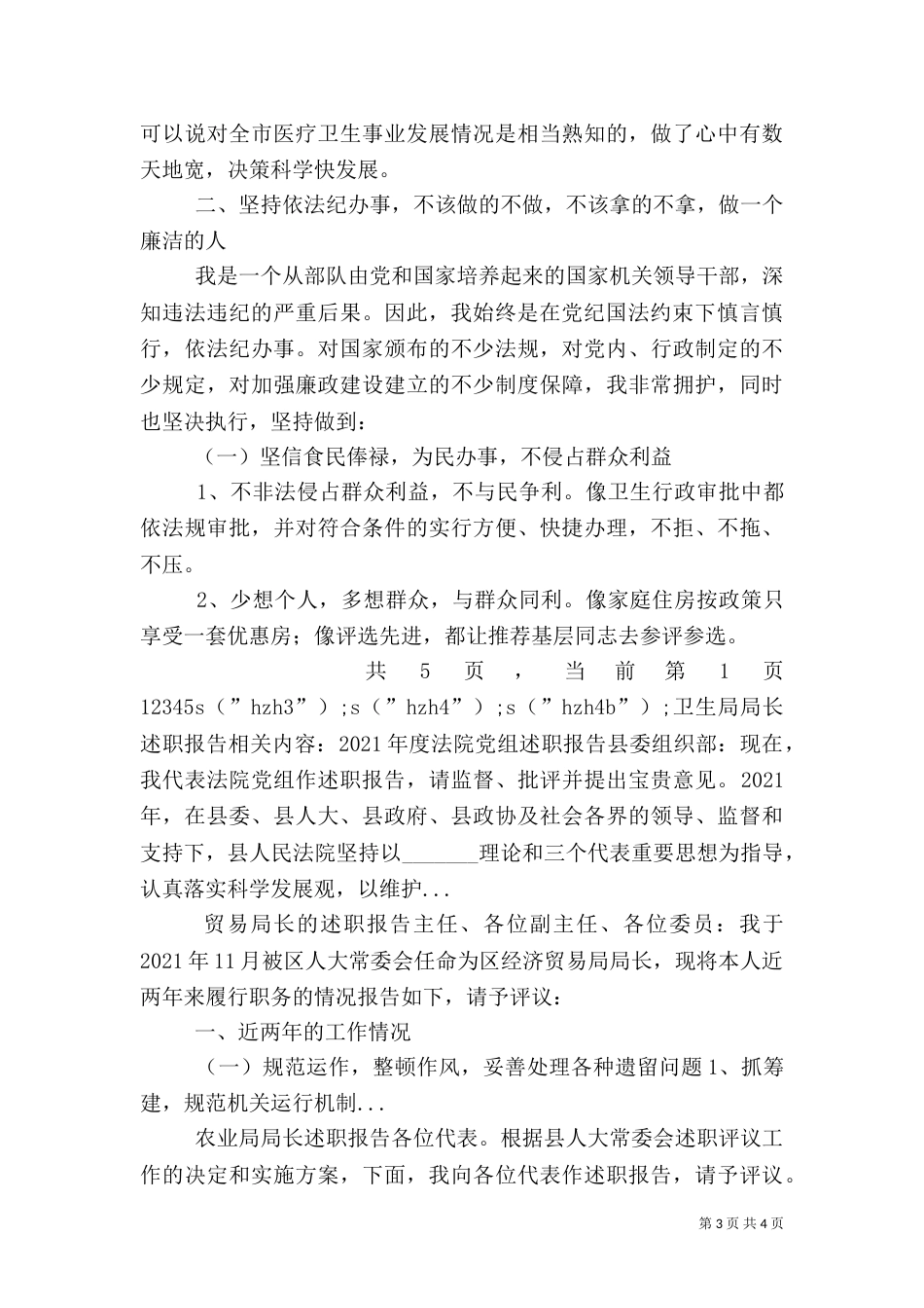卫生局局长述职报告（六）_第3页