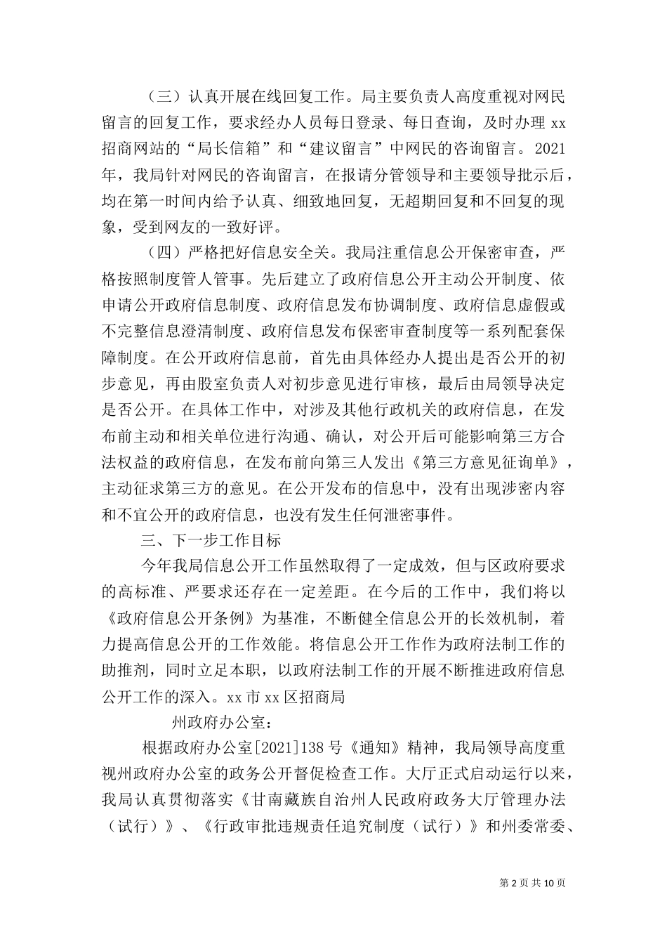 信息公开工作总结（三）_第2页