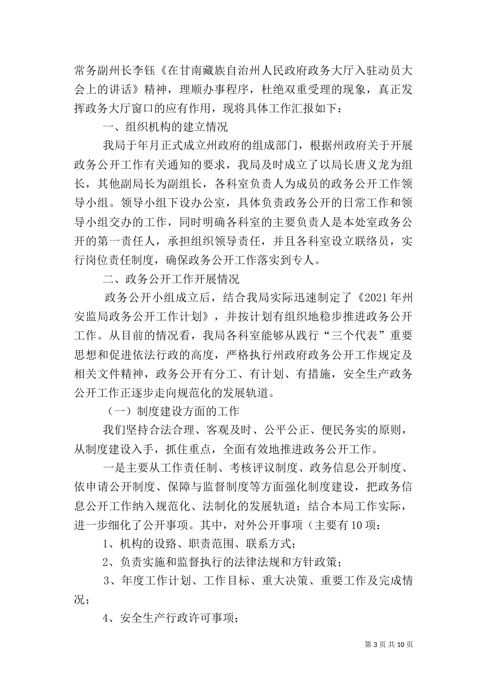 信息公开工作总结（三）_第3页