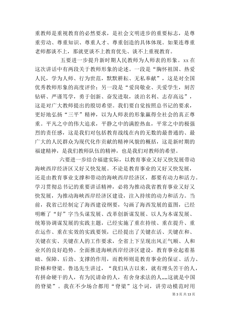 优秀教师代表讲话2篇范文_第3页