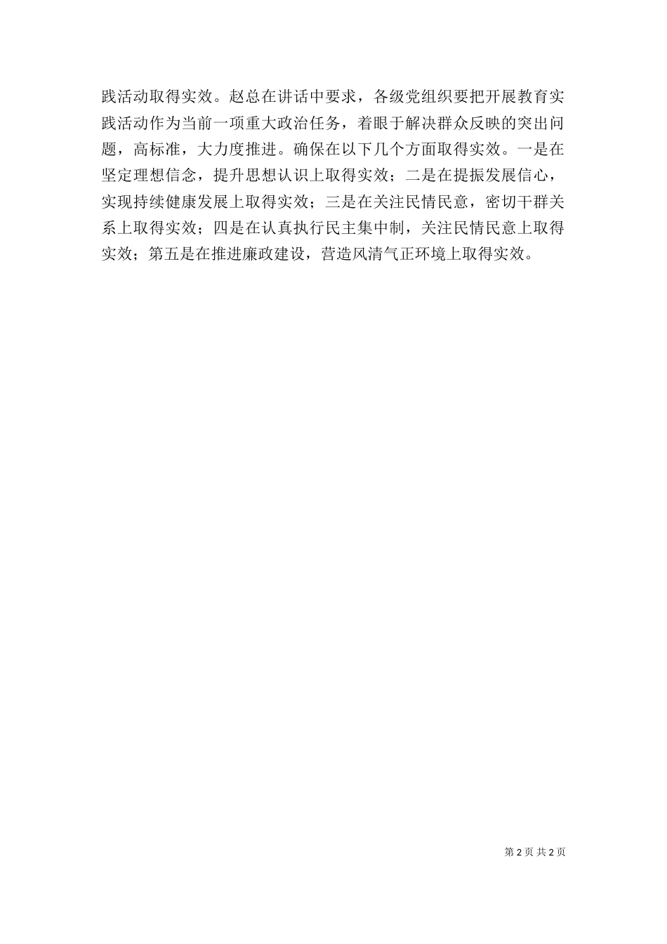 在风电公司开工动员会上的讲话（二）_第2页