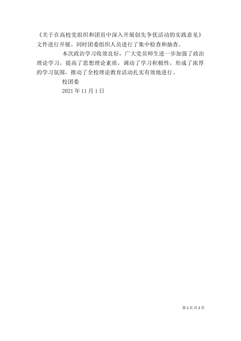 学习《简报》体会_第2页