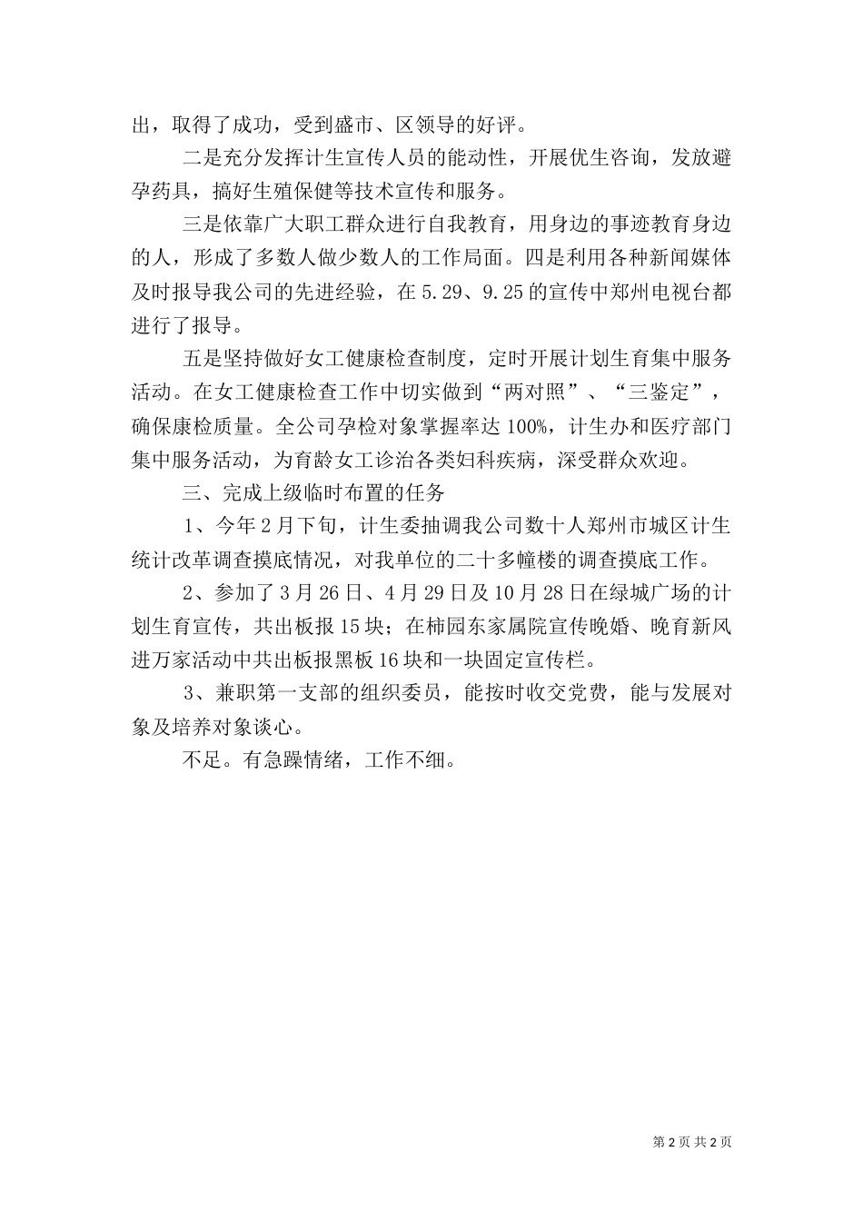 计生系统年度工作述职报告范文_第2页