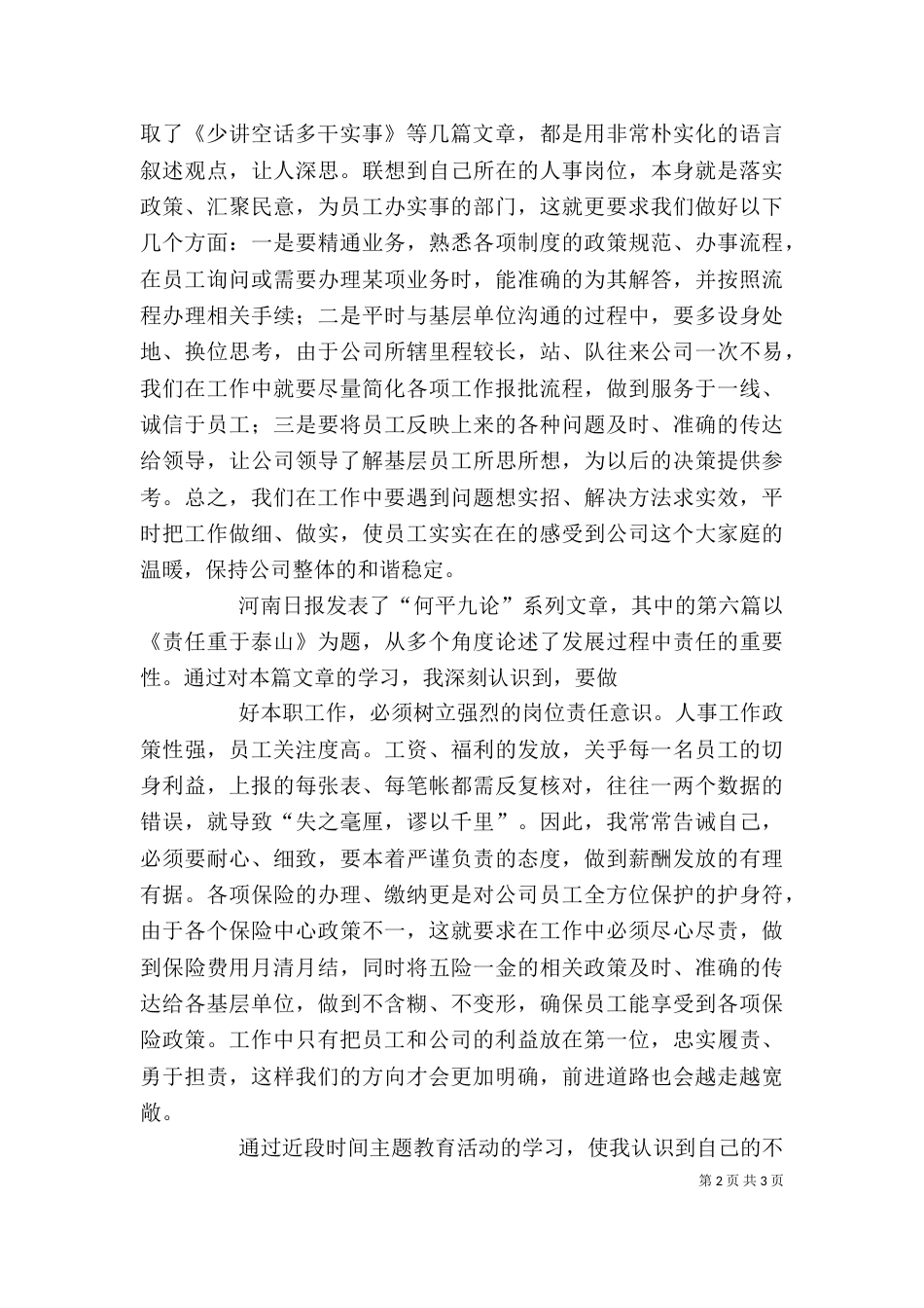 讲团结强作风学习心得（三）_第2页