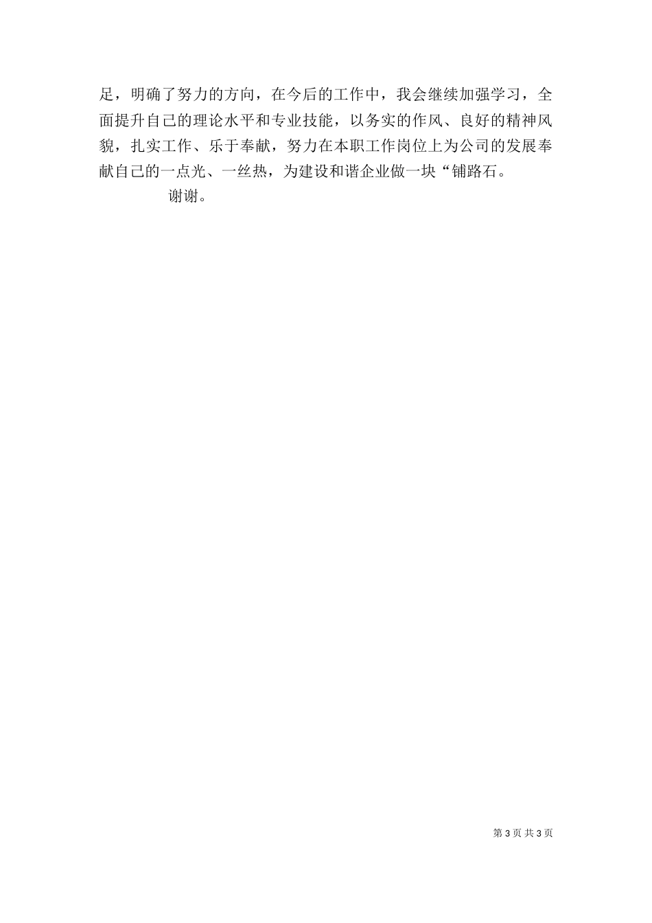 讲团结强作风学习心得（三）_第3页