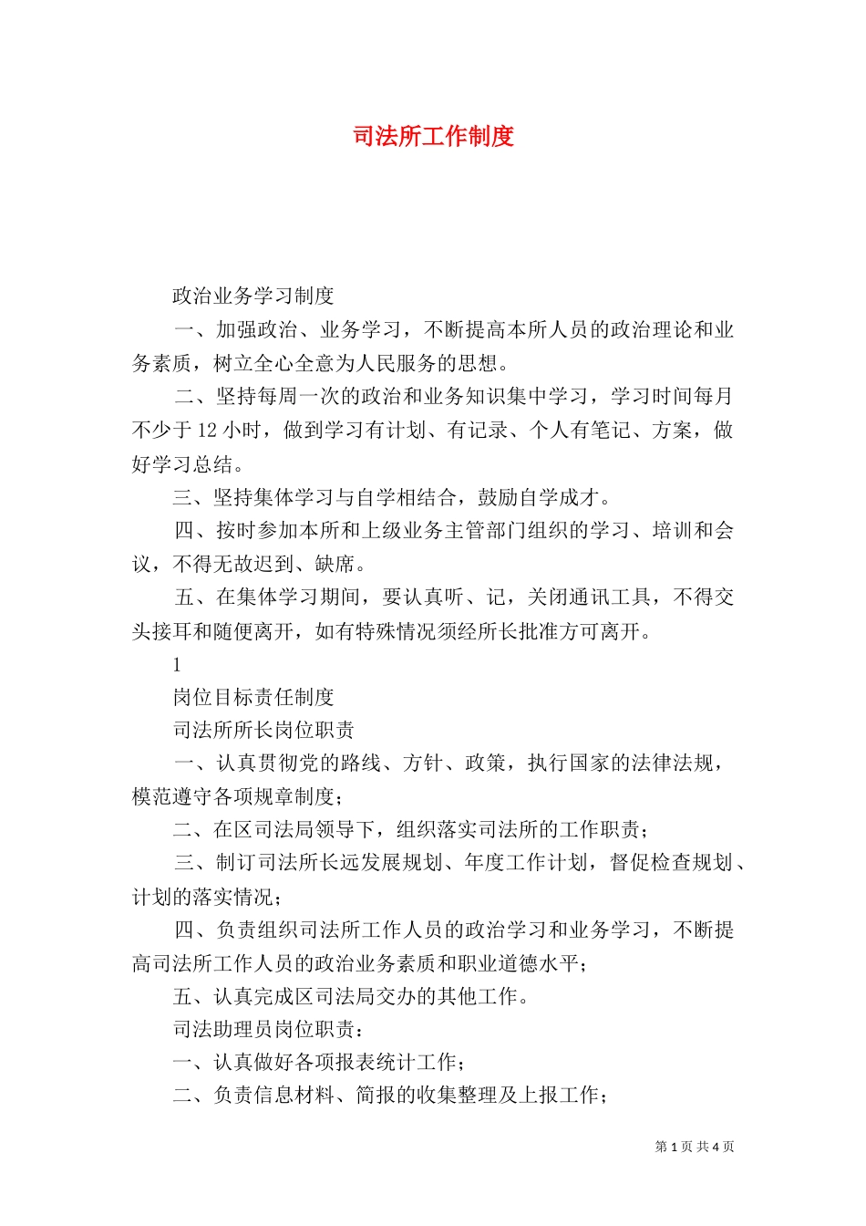 司法所工作制度_第1页