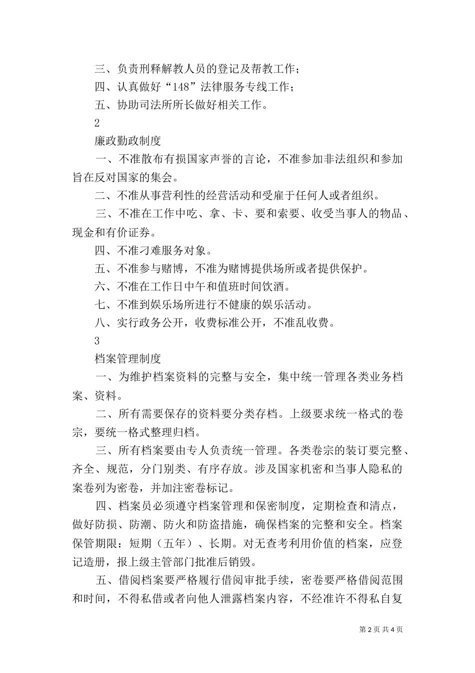 司法所工作制度_第2页