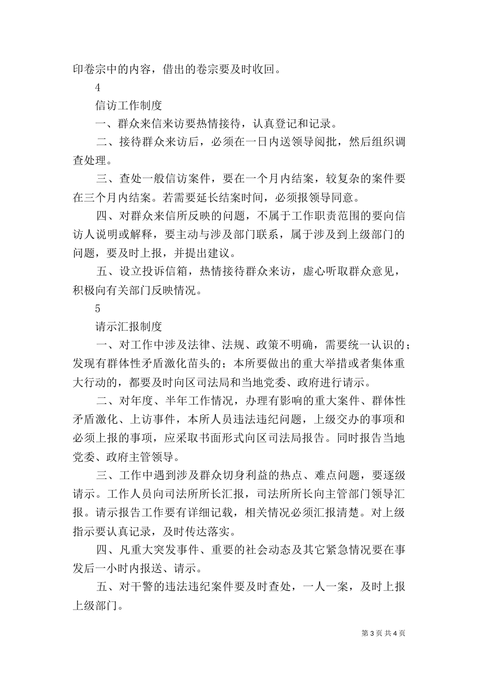 司法所工作制度_第3页