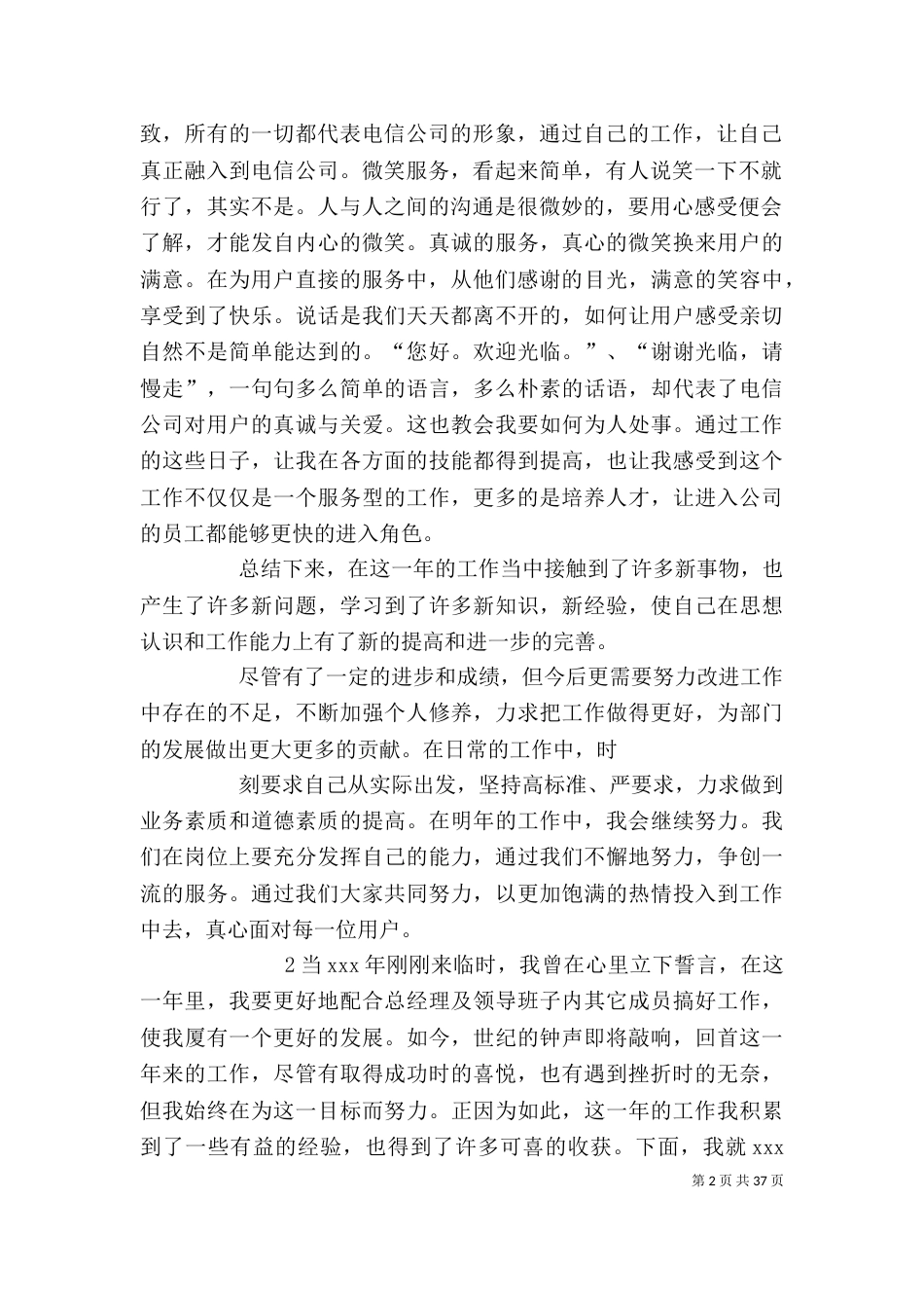 窗口人员个人述职报告_第2页
