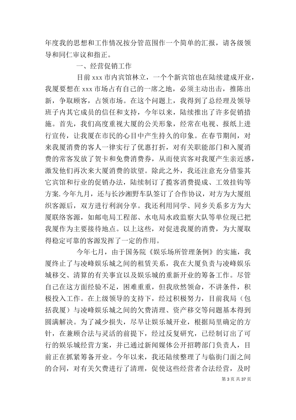 窗口人员个人述职报告_第3页