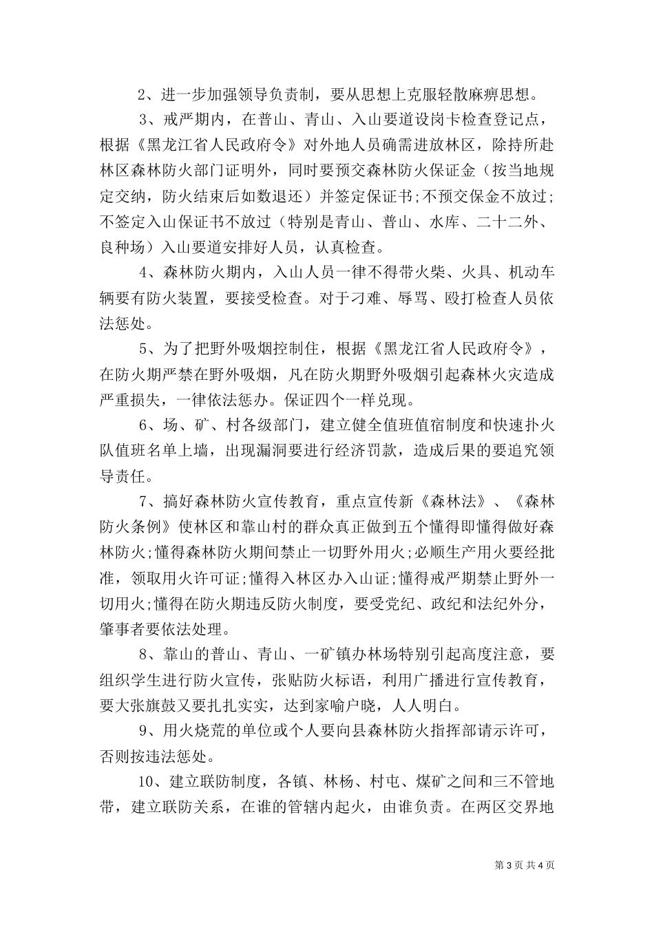 春季防火安全保证书_第3页