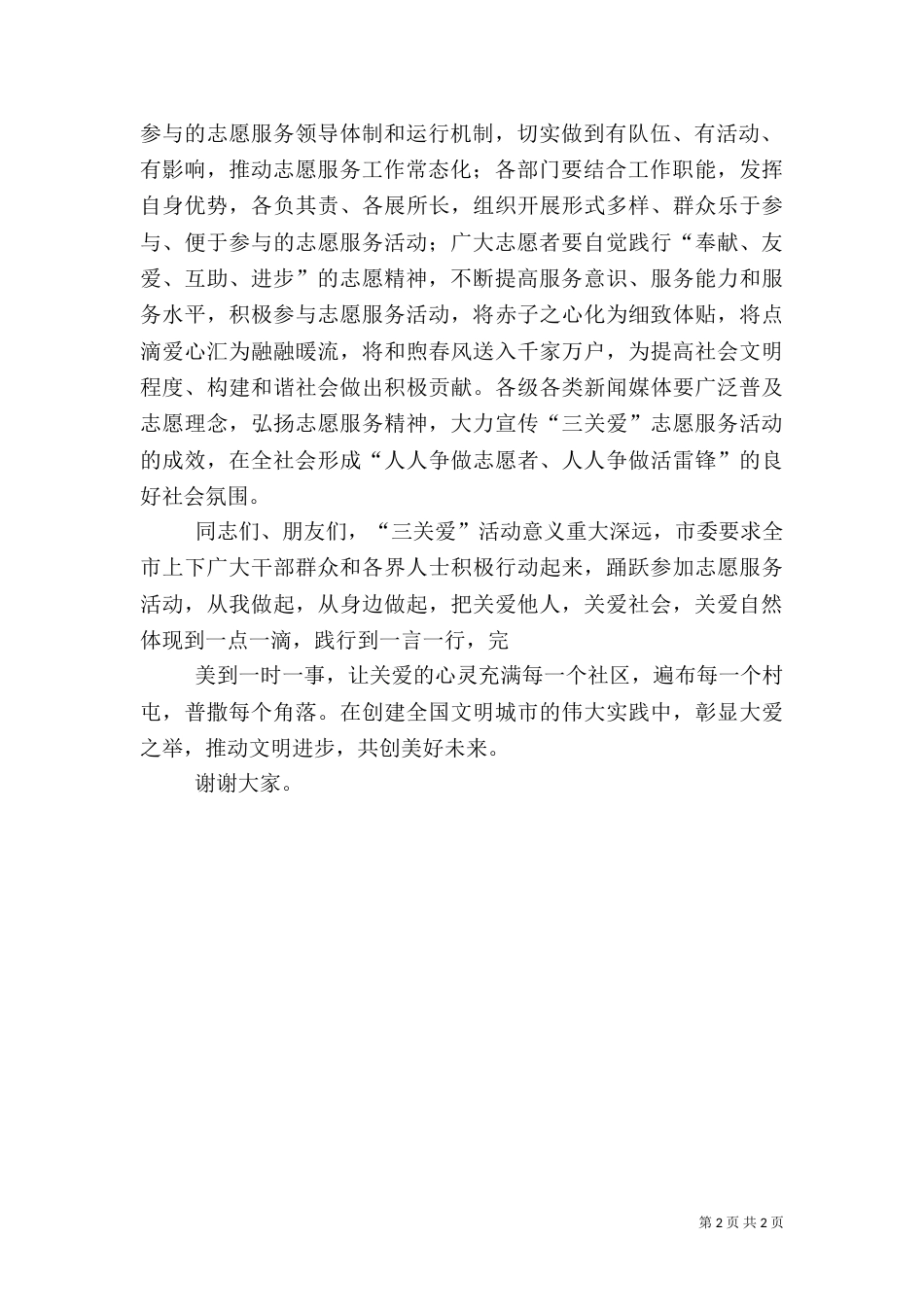 在“人才工作服务提升年”启动仪式上的讲话_第2页