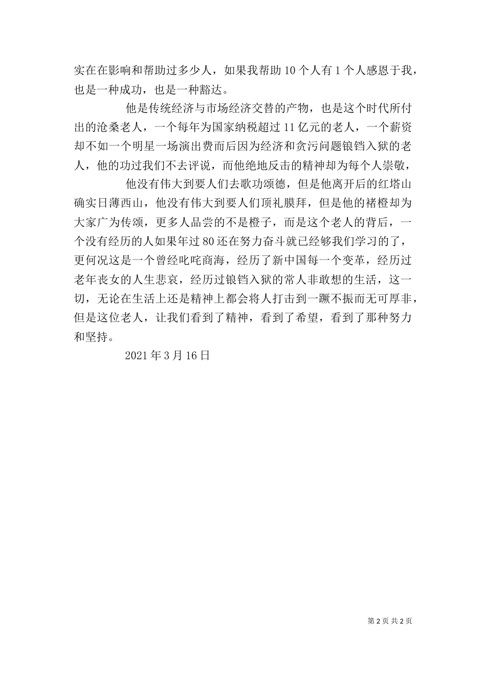 褚时健传心得体会6_第2页