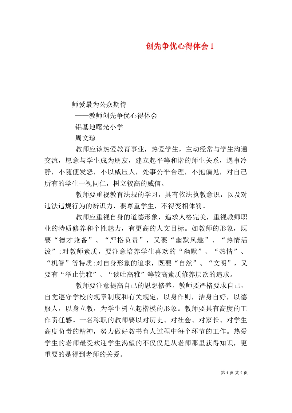 创先争优心得体会5_第1页