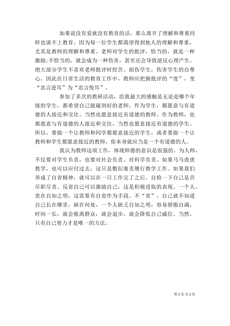 创先争优心得体会5_第2页