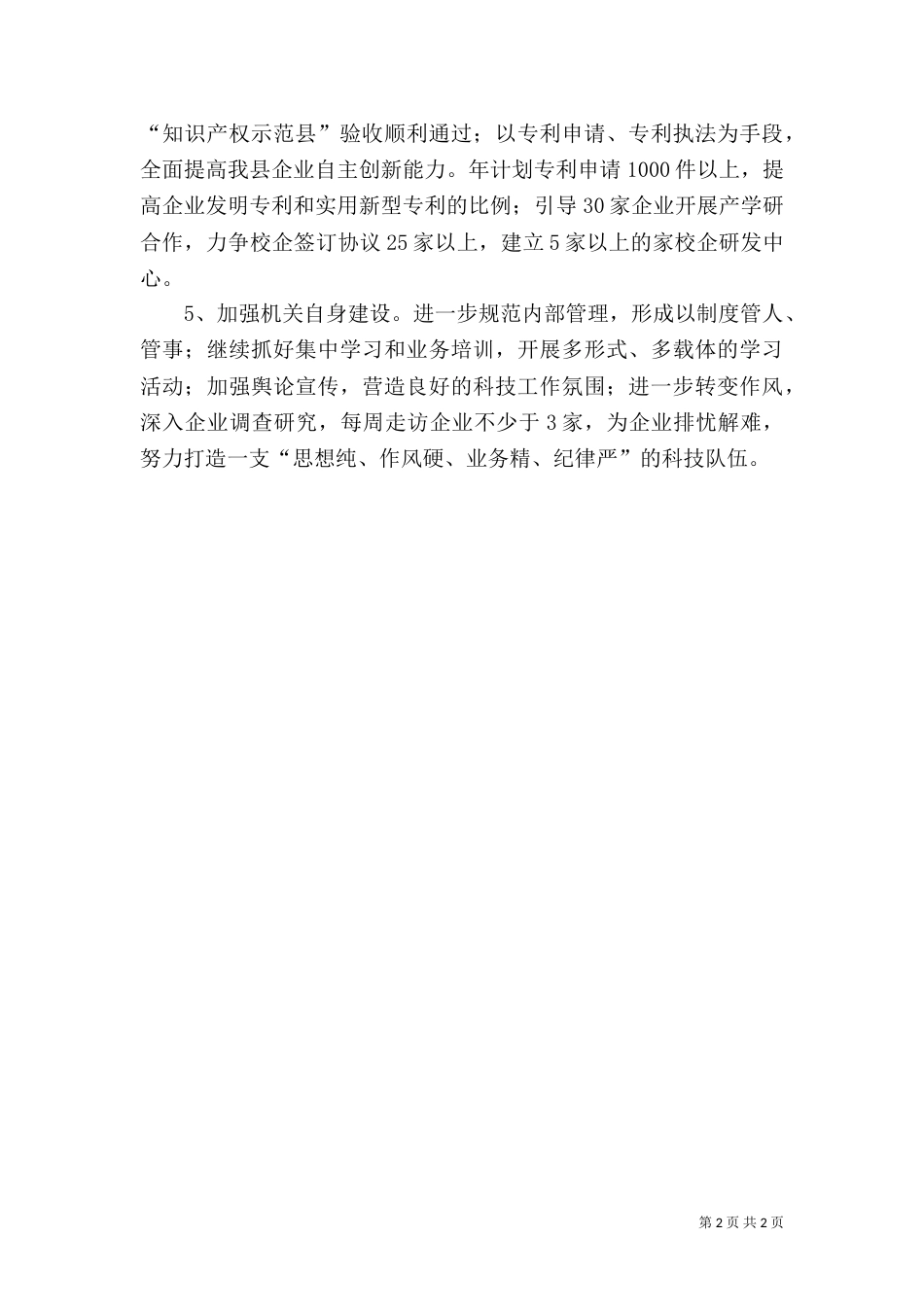 科技局2021年工作计划（六）_第2页