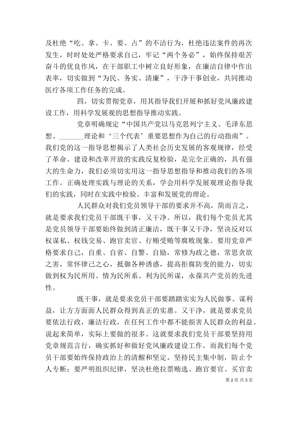 纪律教育月学习心得体会（二）_第2页