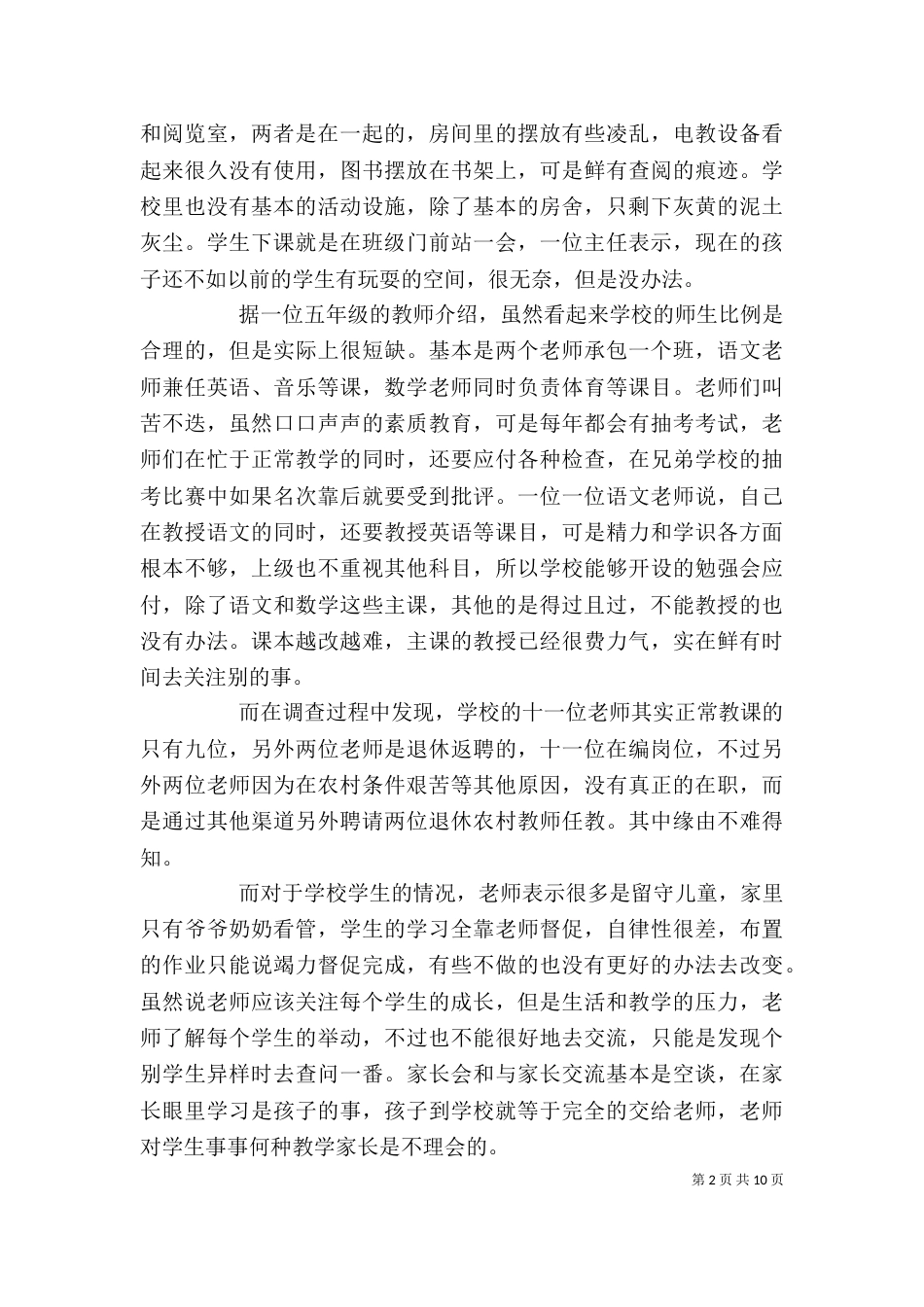 农村留守儿童爱的教育剖析 (3)_第2页