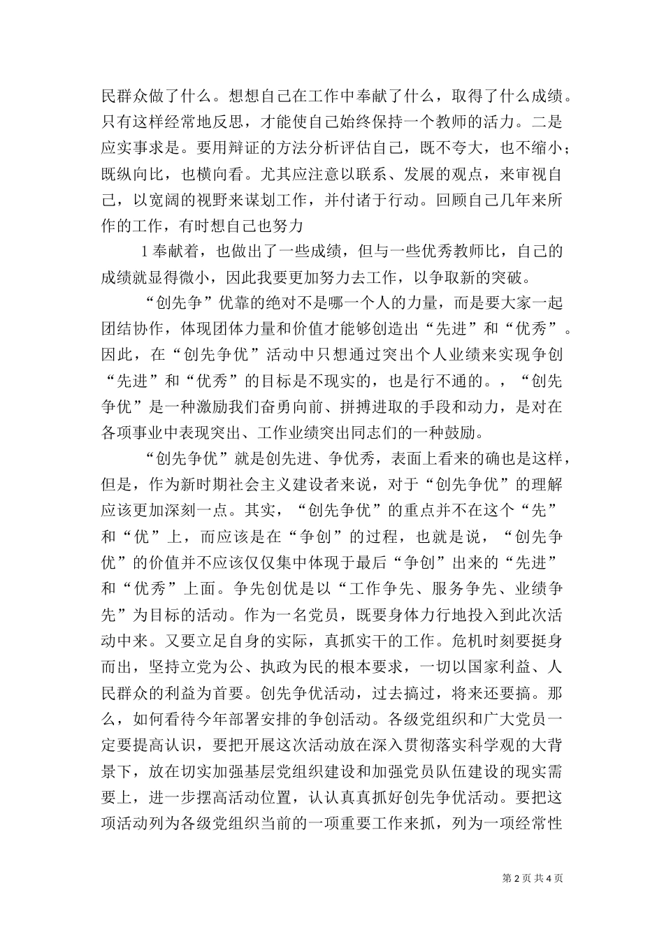 供电创先争优心得体会（一）_第2页