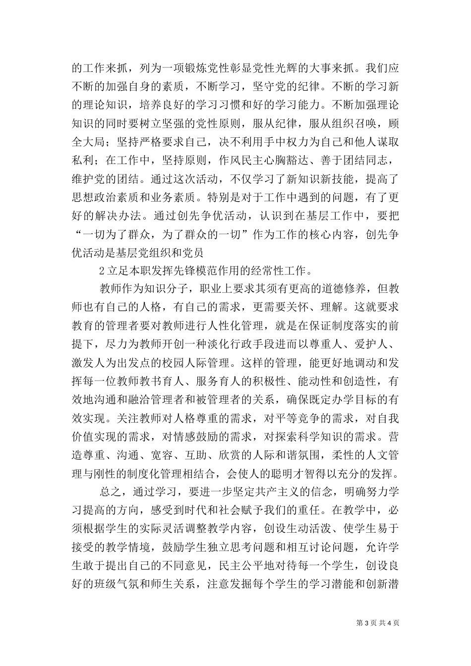 供电创先争优心得体会（一）_第3页