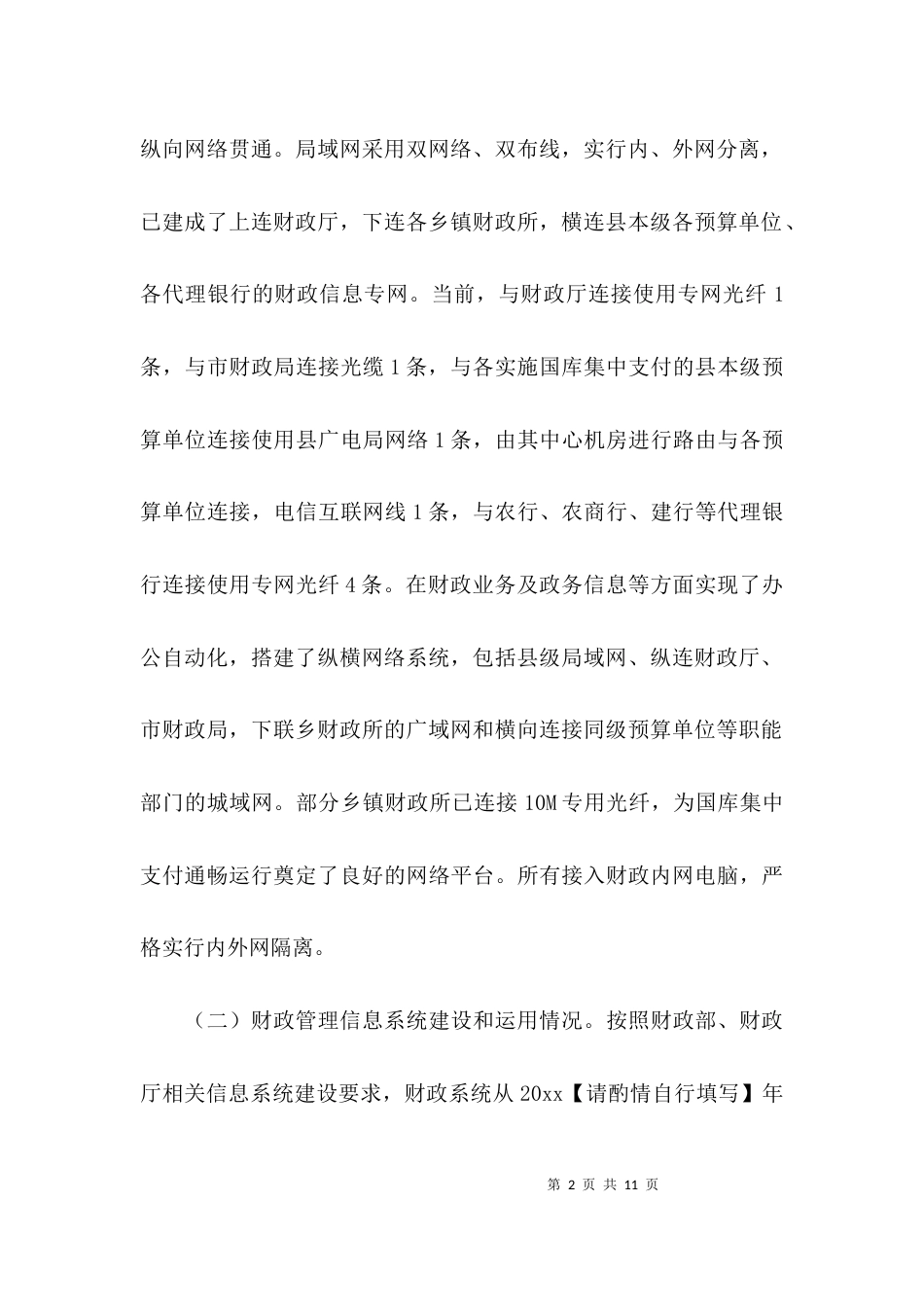 （精选）信息化建设的调研报告_第2页