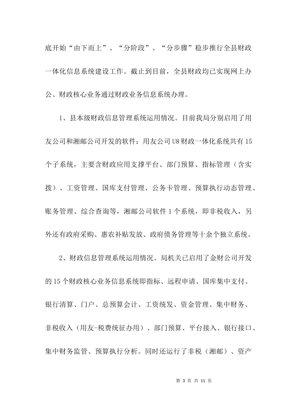 （精选）信息化建设的调研报告_第3页