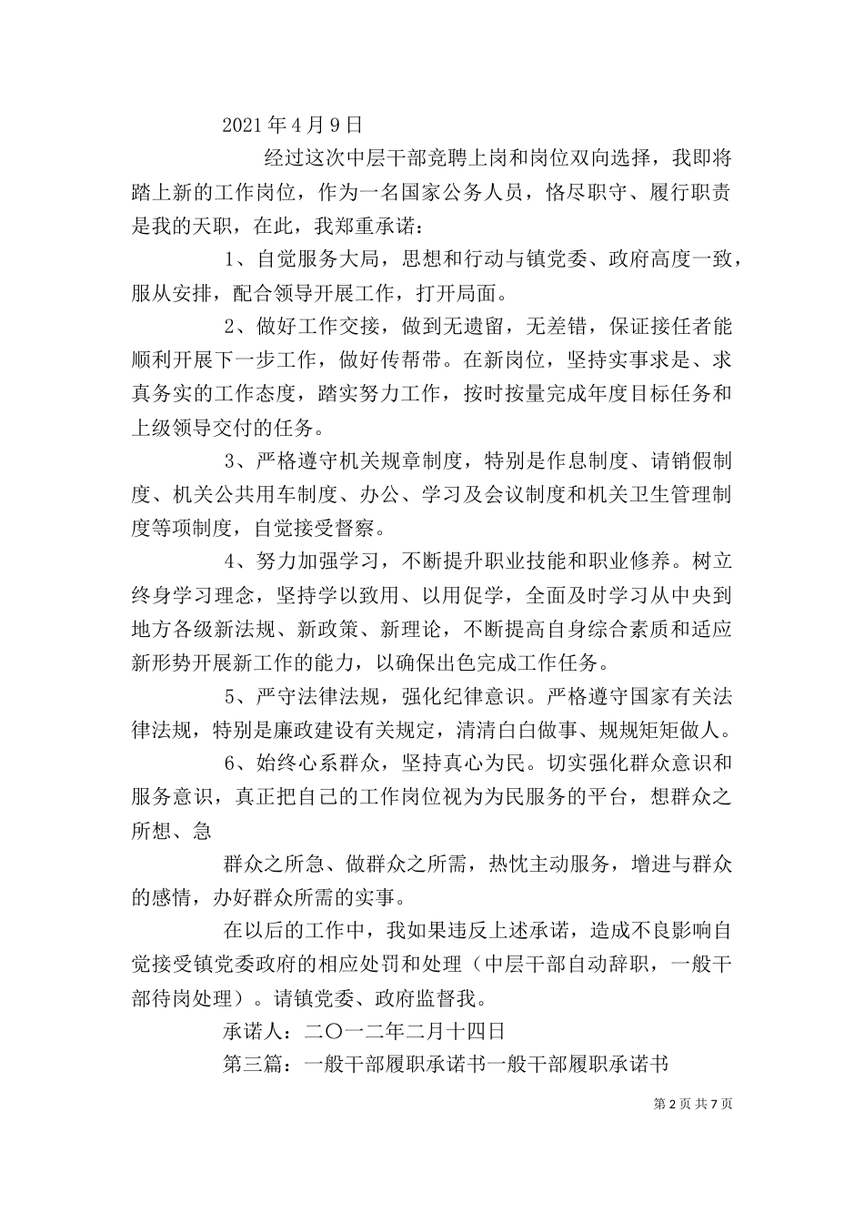 中层干部履职承诺书_第2页