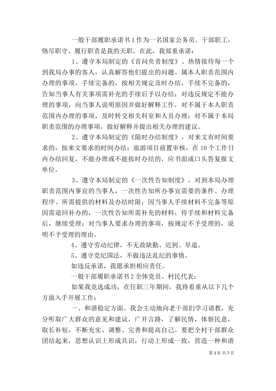 中层干部履职承诺书_第3页