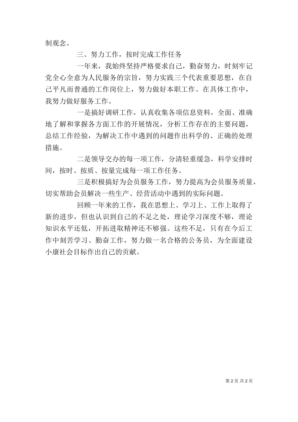 公务员年终述职汇报_第2页