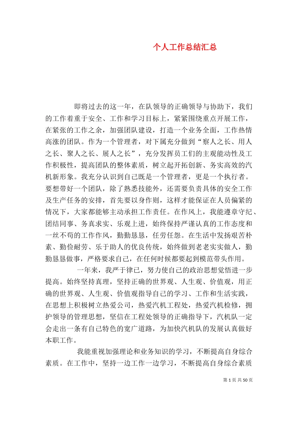个人工作总结汇总_第1页