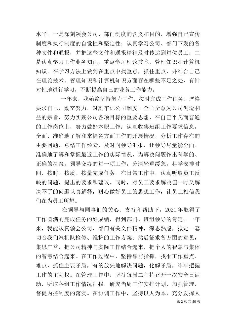 个人工作总结汇总_第2页