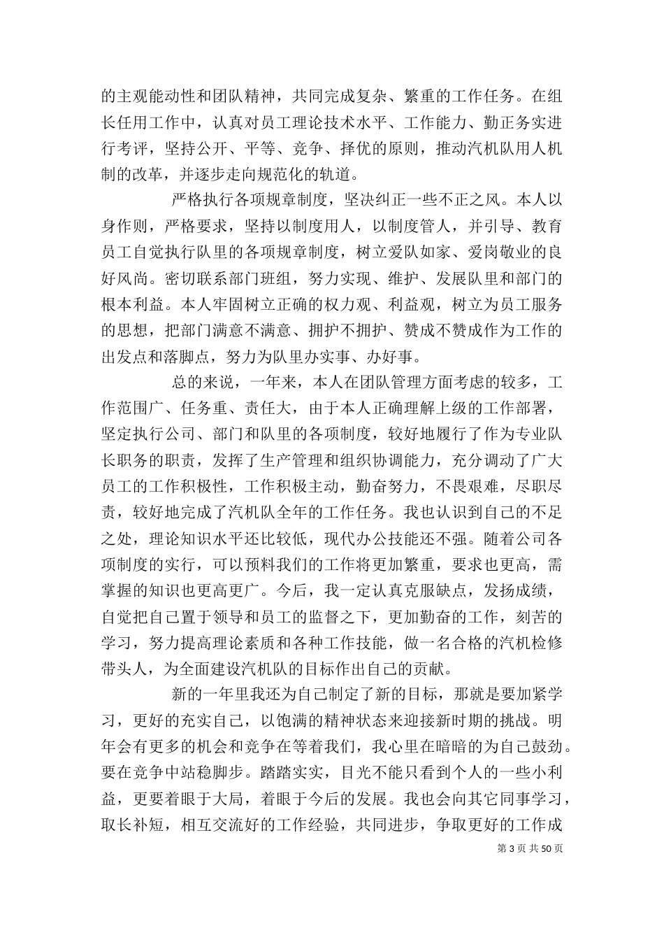 个人工作总结汇总_第3页